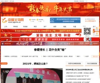 ZGYWW.cn(中国义乌网) Screenshot