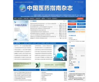 ZGYYZN2004.com(中国医药指南) Screenshot