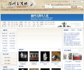 ZGYZYQ.com(扬州玉器网) Screenshot