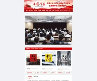 ZGZJZZS.com(中国作家) Screenshot