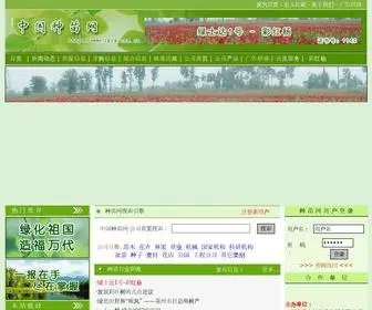 ZGZM.com.cn(中国种苗网) Screenshot