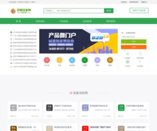 ZGZNW.com(中国设备网) Screenshot