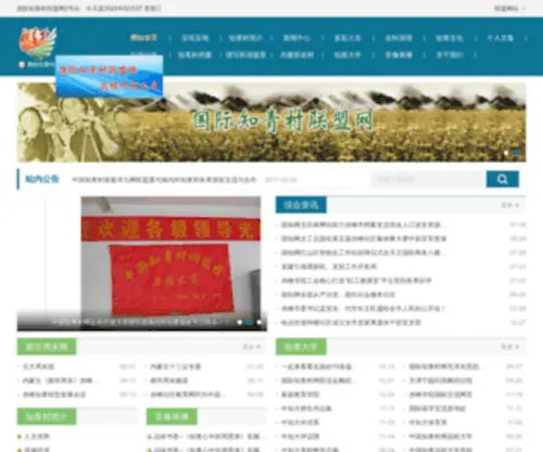 ZGZQC.com(国际知青村联盟网) Screenshot