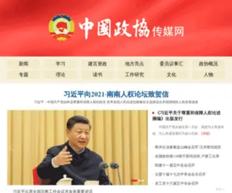 ZGZX.com.cn(中国政协传媒网网) Screenshot