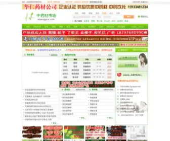 ZGZYCSC.com(中药材市场网站) Screenshot