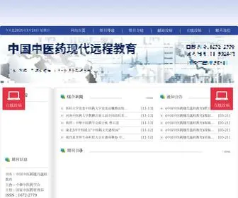 ZGZYYXDYCJY.cn(中国中医药现代远程教育) Screenshot
