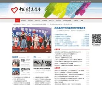 ZGZYZ.org.cn(中国青年志愿者网) Screenshot
