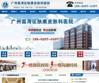 ZGZYZX.com(广州肤康皮肤病医院) Screenshot