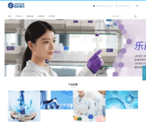 ZH-Bio.com(合肥志宏生物技术有限公司) Screenshot