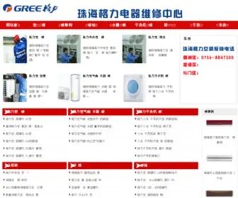 ZH-Gree.net(珠海格力空调维修中心) Screenshot