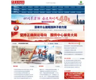 ZH-HZ.com(中华合作时报) Screenshot