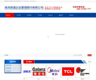 ZH-Itone.com(珠海易通企业管理顾问有限公司) Screenshot