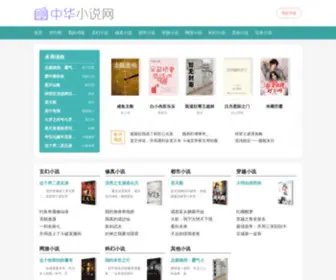 ZH-SY.com(中华小说网) Screenshot