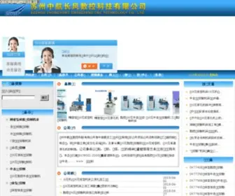 ZH-Wedm.com(苏州中航长风数控科技有限公司) Screenshot
