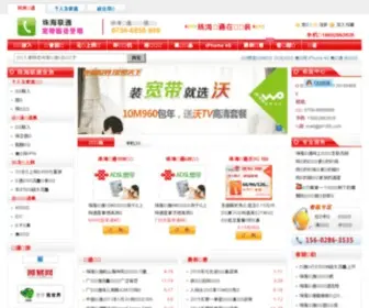 ZH165.com(珠海联通网上营业厅) Screenshot
