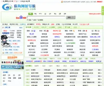 ZH25.com(珠海网址导航) Screenshot