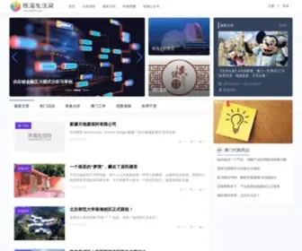 ZH3721.com(珠海生活网) Screenshot