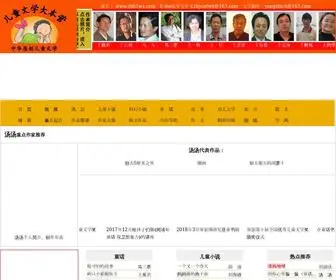 ZH61WX.com(儿童文学) Screenshot