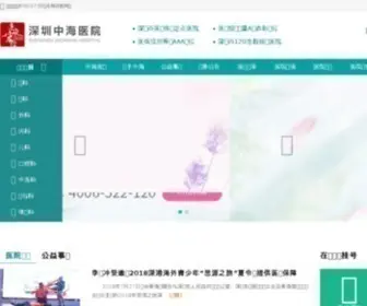 ZH91.cn(深圳中海医院) Screenshot
