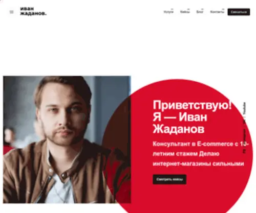 Zhadanov.ru(Иван Жаданов) Screenshot