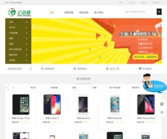 Zhaijis.com(宅急收闲置网) Screenshot