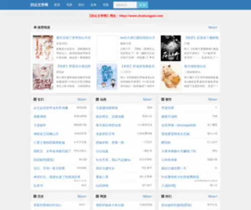 Zhaikangpei.com(归云文学网) Screenshot