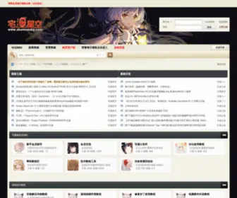 Zhaimansky.com(宅漫星空) Screenshot