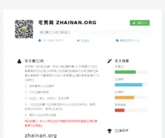 Zhainan.org(地瓜工作室) Screenshot