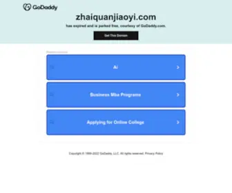 Zhaiquanjiaoyi.com(Zhaiquanjiaoyi) Screenshot