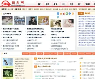 Zhaishu.com(摘书网) Screenshot