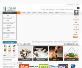 Zhaixinwang.com(宅新网) Screenshot