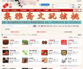 Zhaiyaji.com(文玩核桃) Screenshot