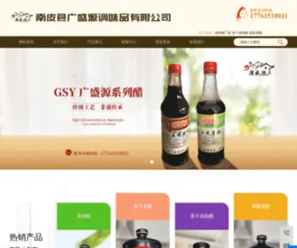 Zhaizicu.com(南皮县广盛源调味品有限公司) Screenshot