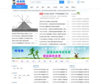 Zhakao.cn(咋考网) Screenshot