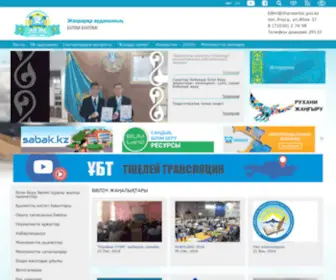 Zhanaarka.gov.kz(Отдел образования Жанааркинского района) Screenshot