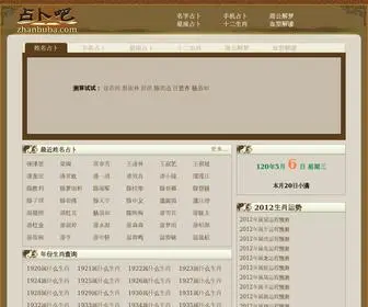Zhanbuba.com(姓名分析) Screenshot