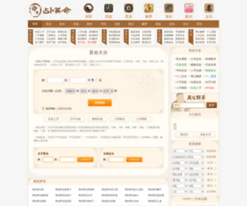 Zhanbu.net(Zhanbu) Screenshot