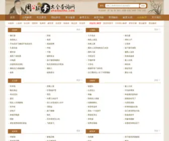 Zhanbushe.com(周公解梦大全查询网) Screenshot