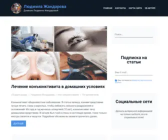 Zhandlyud.ru(Людмила) Screenshot