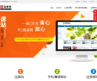 Zhanduoduo.com(站多多) Screenshot