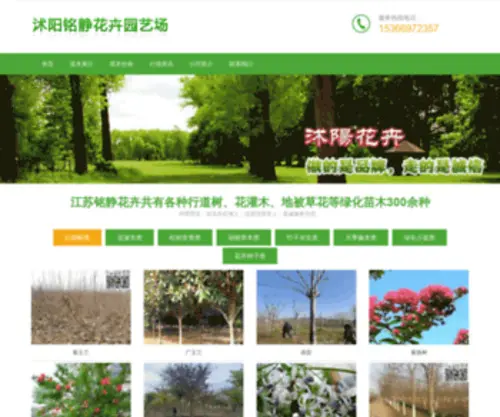 Zhang007.com(沭阳铭静花卉园艺场) Screenshot