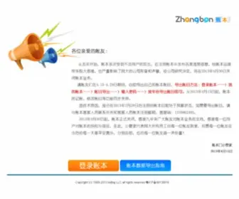 Zhangben.com(网大账本) Screenshot