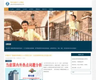 Zhangchangcheng.com(章长城) Screenshot