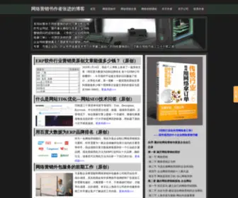 Zhangjin111.com(网络营销书) Screenshot