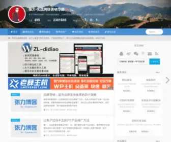 Zhangliseo.com(张力博客) Screenshot