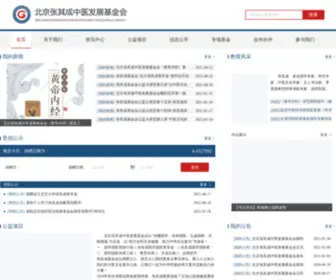 Zhangqicheng.com(张其成国学网) Screenshot