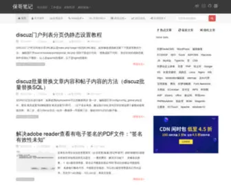 Zhangwenbao.com(保哥笔记) Screenshot