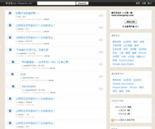 Zhangwuji.com(张无忌社区) Screenshot