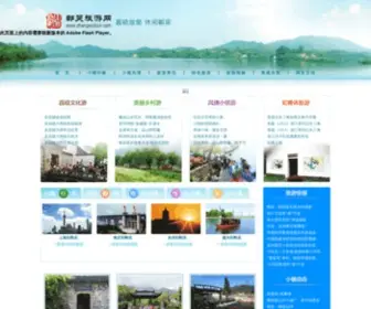 Zhangwutour.com(安吉县昌硕旅游发展有限公司) Screenshot