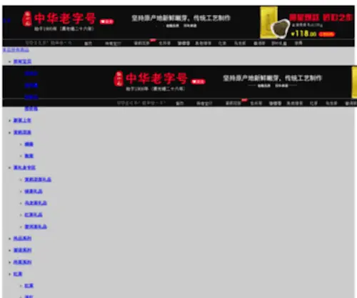 Zhangyiyuan.net.cn(张一元茶叶网) Screenshot
